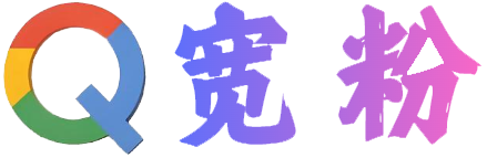 宽粉